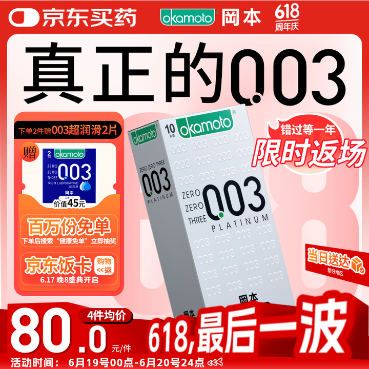 冈本 避孕套安全套 003白金超薄10片装男女用套套计生情趣...