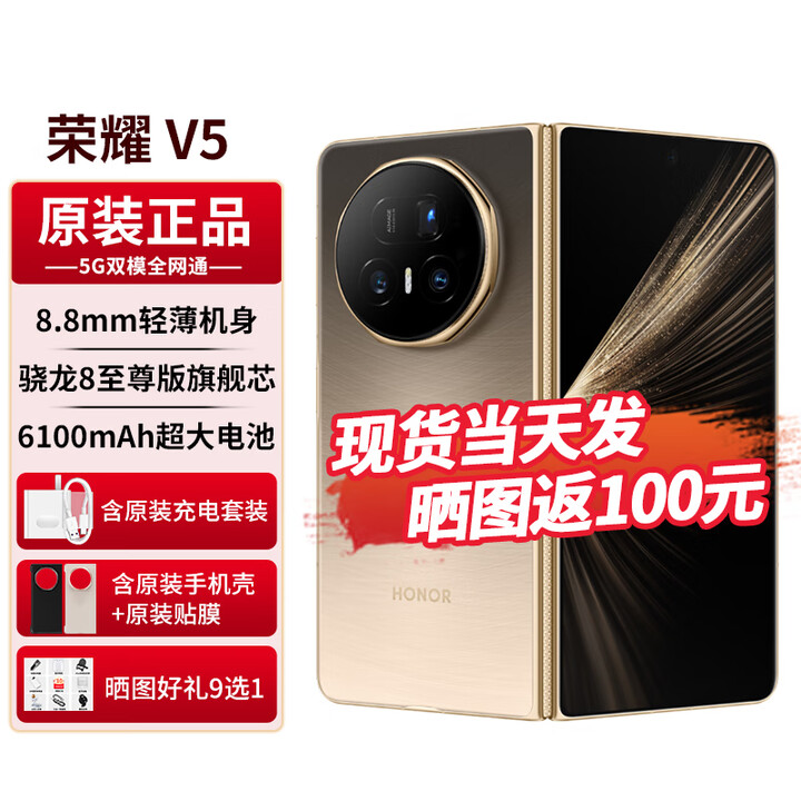 荣耀（HONOR）Magic V5【24期免息】新品折叠屏手机荣耀8.8mm轻薄长续航青海湖刀片电池5G手机AI新品2025上市 曙光金 16G+1TB全网通 免息版本12期