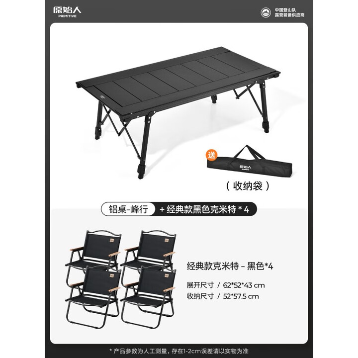 原始人IGT桌组合户外露营桌子铝合金折叠战术桌便携野餐全套装备 速开款igt桌+黑色克米特*4