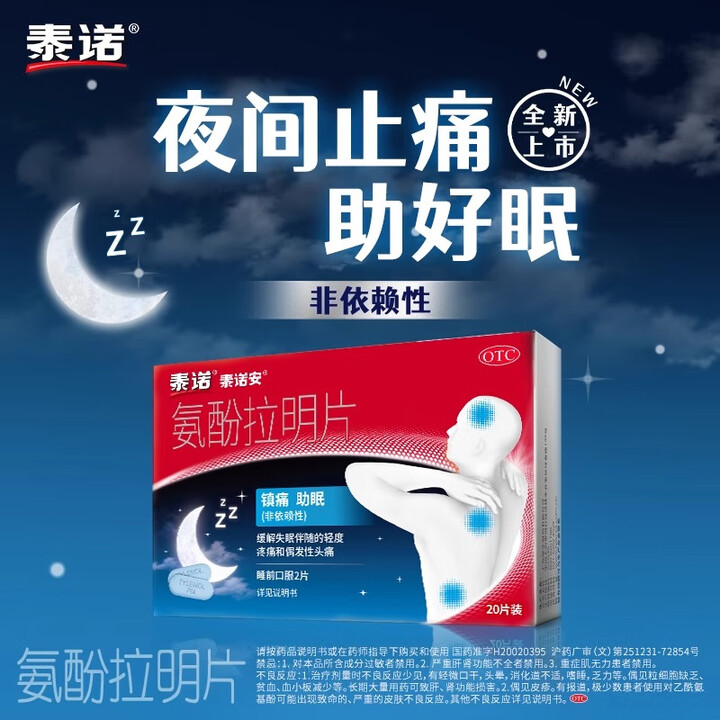 [泰诺] 氨酚拉明片 25mg:0.5g*20片/盒 镇痛助眠 轻度头痛缓解失眠 2盒装【图片 价格 品牌 报价】-京东