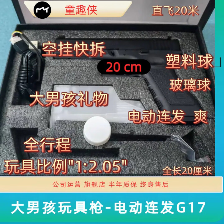 童趣侠高端成人玩具枪-电手连发bb硬弹金属手拉儿童成人格洛克发射器6MM 【高端现货】电动连发G17【图片 价格 品牌 报价】-京东