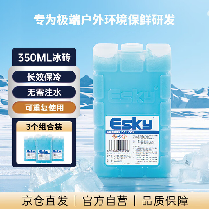 【ESKY350ML冰砖3个组合装】ESKY冰晶盒空调扇冰板保温箱蓝冰砖摆摊冰排母乳医药冷藏重复用350ML【行情 报价 价格 评测】-京东