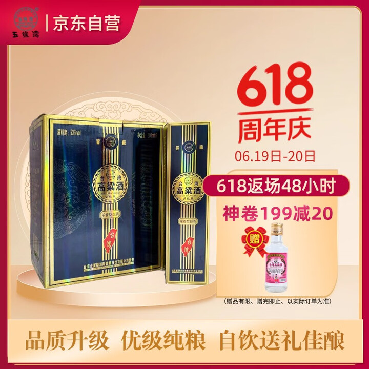 五缘湾 台湾高粱酒窖藏升级版 浓香型白酒 53度600ml*...