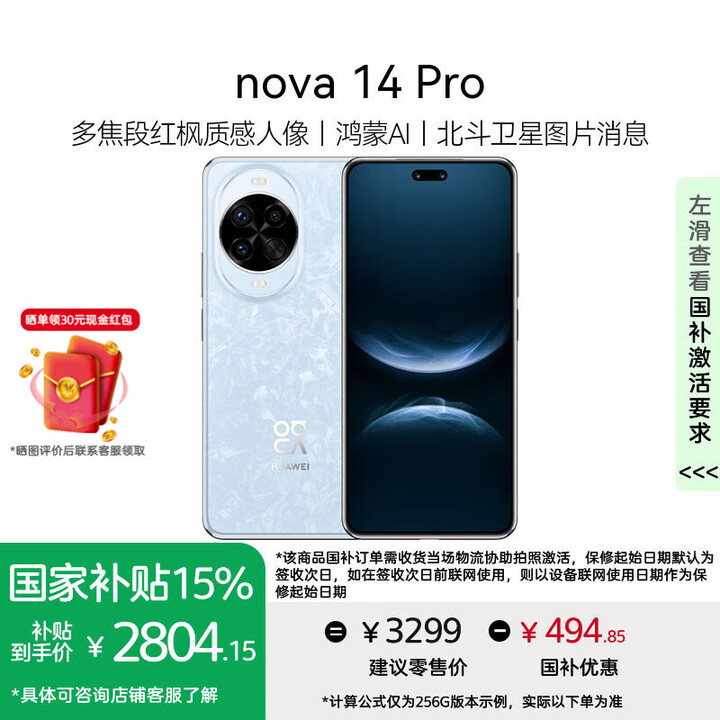 华为nova 14 Pro手机 【国家补贴15%+晒单领现金红包30元】 冰晶蓝 512GB 官方标配
