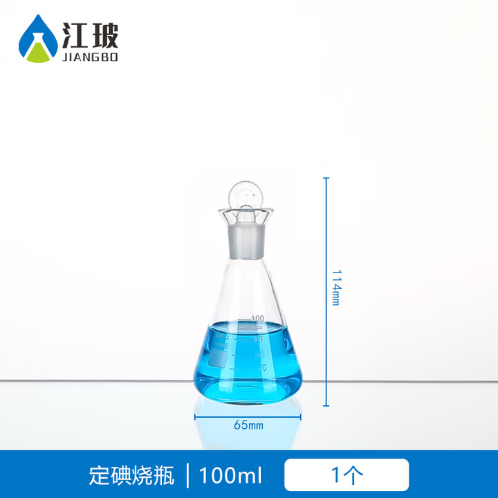 碘量瓶高硼硅定碘烧瓶具塞锥形瓶玻璃锥形瓶具塞烧瓶定碘烧瓶三角烧瓶 玻璃塞玻璃耐高温烧杯实验室玻璃器皿 定碘烧瓶100ml【图片 价格 品牌 ...
