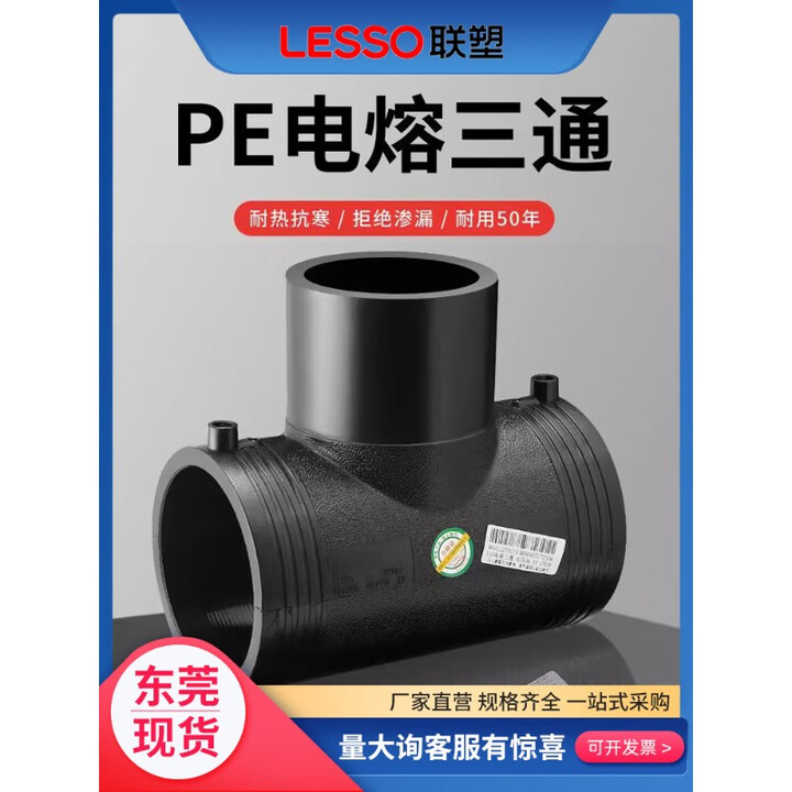 联塑PE三通电热熔给水管接头钢丝网骨架复合管件等径正三通国标 正三通DN160【图片 价格 品牌 报价】-京东