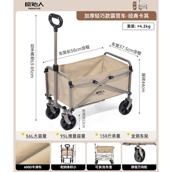 原始人露营推车营地拖车户外折叠旅行手推野餐小推车野营遛娃快递手拉车 95L 轻巧款卡其【静音万向轮】