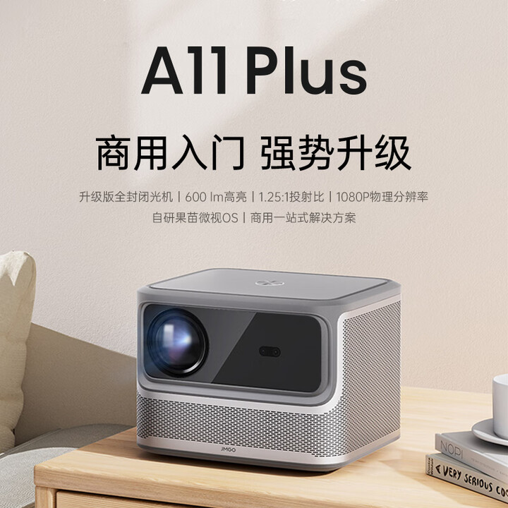 坚果投影A11 Plus投影机 A11 Plus
