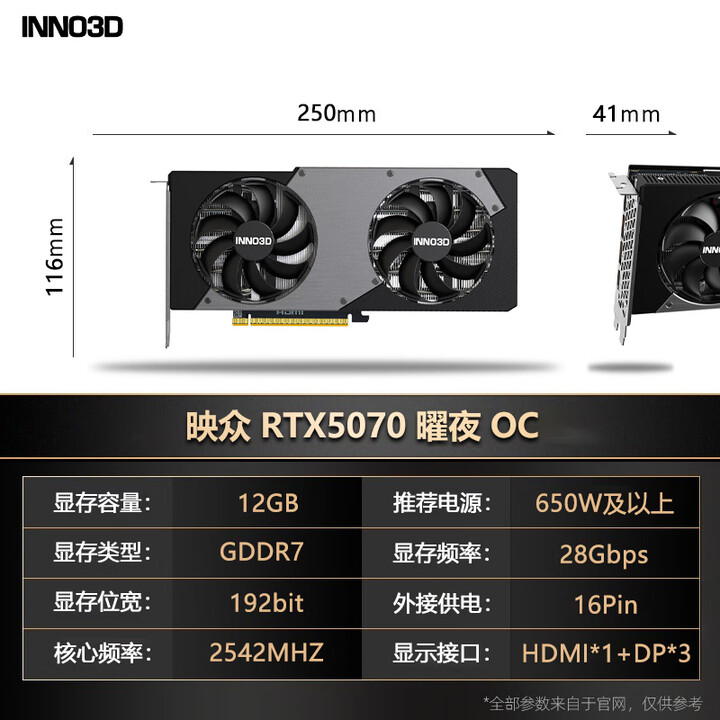 映众（Inno3D） RTX3050/4060/4070/5060Ti/5070Ti矅夜 映雪 全新显卡 台式 映众 RTX5070 X2 ...