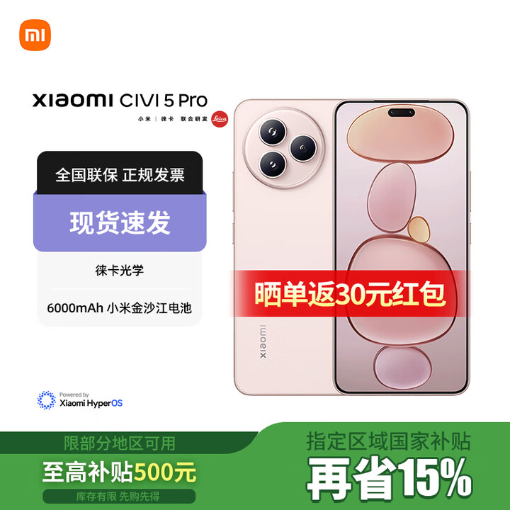 小米Civi5 Pro 新品5G手机 大电池 超长续航 快充轻薄徕卡影像 樱花粉 12GB+256GB
