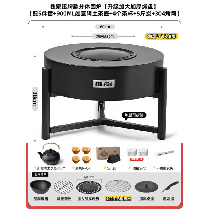 探险者（TAN XIAN ZHE）新品围炉煮茶烤火炉家用套装冬日庭院烧烤桌盆 加大号分体围炉【升级加大加厚g