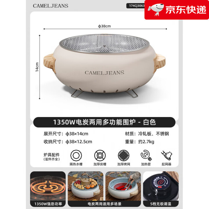 骆驼（CAMEL）JEANS电炭炉围炉煮茶烤火炉套装烧烤炉子家用家用户外新款 【电炭两用】便携式围炉