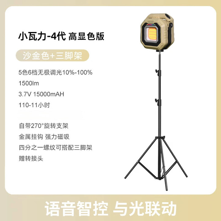 LOVORK小瓦力户外照明露营灯投光灯野营灯led照明灯充电式营地灯帐篷灯 四代pro-沙金色+柔光罩+三脚架