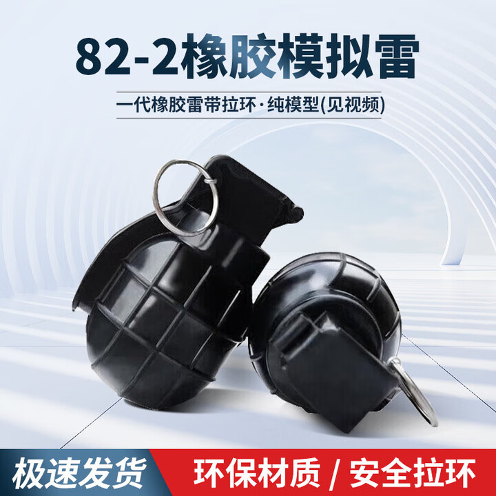 贝雷特82-2声光雷手雷训练雷橡胶雷军迷装备 82-2胶雷300个