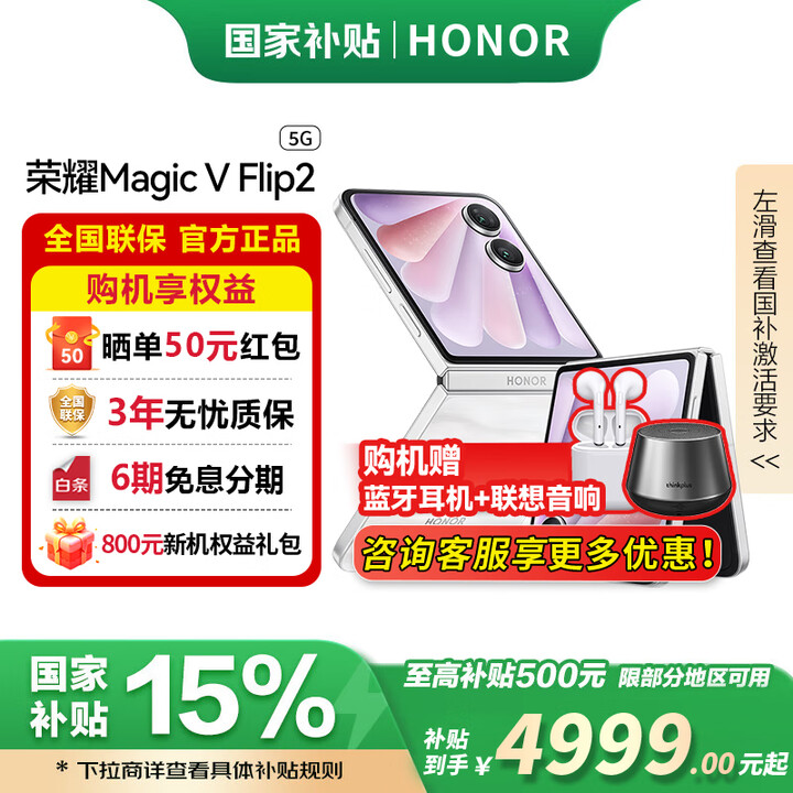 荣耀Magic V Flip2新款小折叠屏手机【国家补贴15%】 月影白 12GB+512GB 官方标配