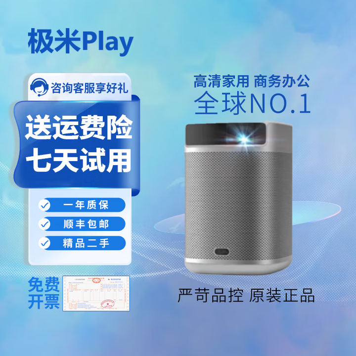 极米投影仪家用智能4K激光电视3D高清1080P无线 办公民宿酒店足浴 极米 Play