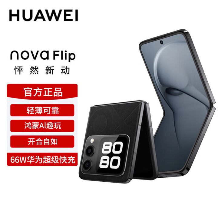 华为nova Flip小折叠 【24期免息】华为新品旗舰手机 轻薄可靠 鸿蒙AI趣玩后置5000万悬停自拍智能手机 星耀黑【晒单送智能手表】 512GB 12期免息【蓝牙耳机+2年质保】