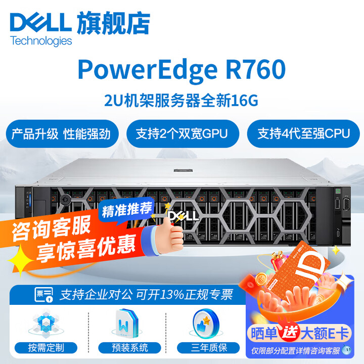 hot selling poweredge r760 r760xs r770 r750 r7625... 戴尔(DELL)PowerEdge R760/R760xs 2U机架式服务器数据库存储服务器虚拟化主机 深度学习 企业级 R760 2*金牌 ...