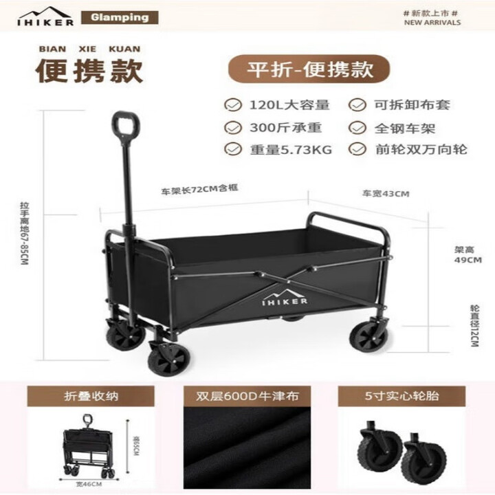 爱山客露营车推车营地拖车户外折叠超大 5寸便携款-曜石黑