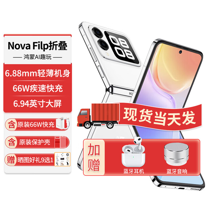 华为折叠屏手机novaFlip新机原装正品【24期免息】新品小折叠后置5000万悬停自拍智能小手机 零度白 12G+512G 官方标配