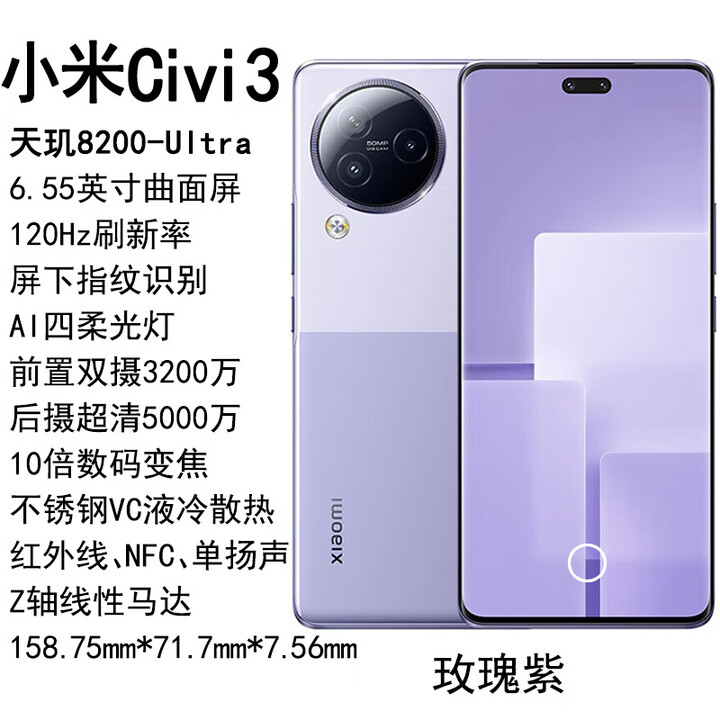 小米（MI）UI小米Civi 3 6.55英寸曲面屏自拍美颜摄影5g移动电话 玫瑰紫 2 5G通_套餐二_9成芯+快充_12GB+512