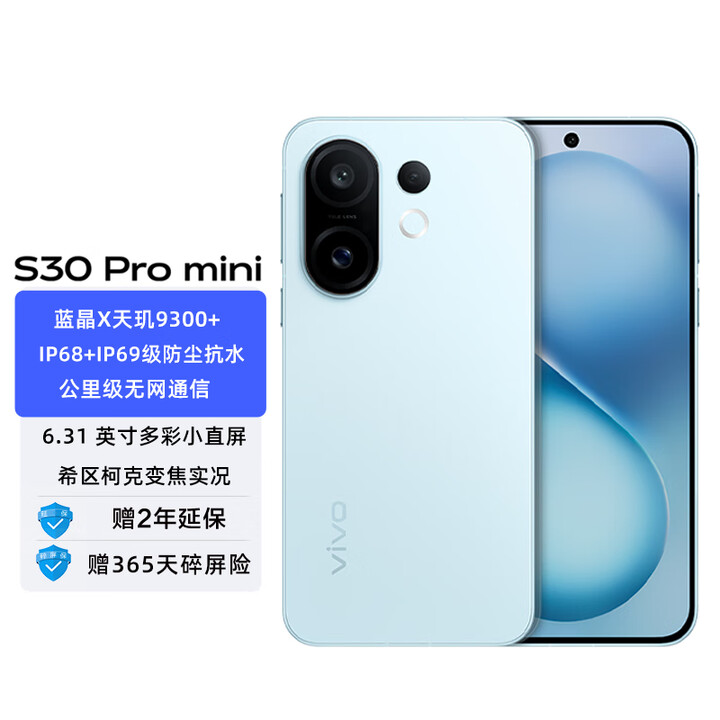 vivo S30 Pro mini 国家补贴 行业首发希区柯克变焦实况 6500mAh 小屏续航战神新品AI手机 薄荷青 12GB+256GB