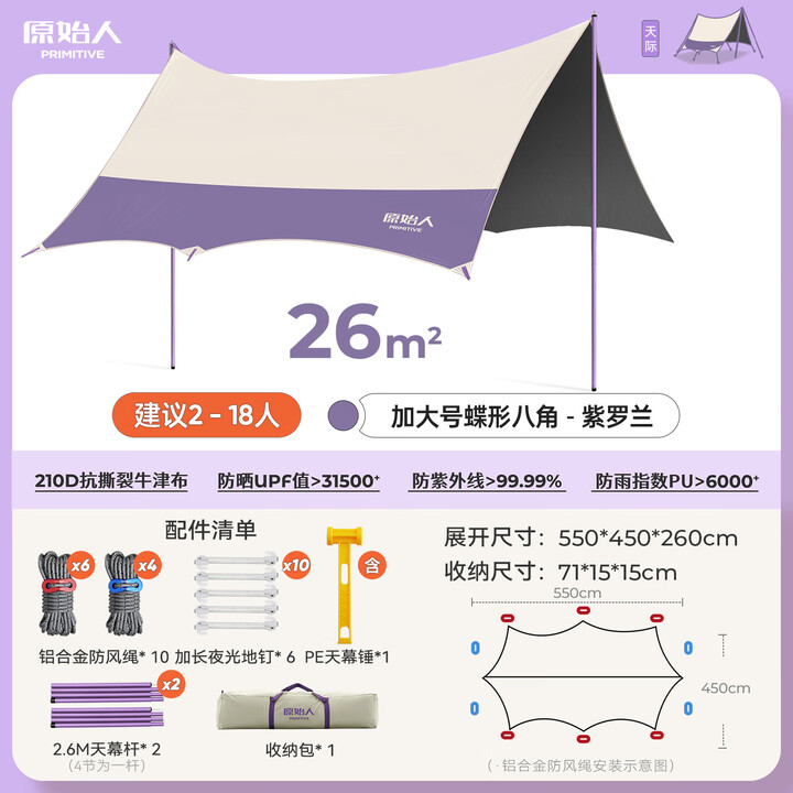 原始人黑胶天幕户外露营便携防雨防晒帐篷折叠野营速开野外沙滩遮阳棚 加大号冷钛黑胶款【紫罗兰】2-18人