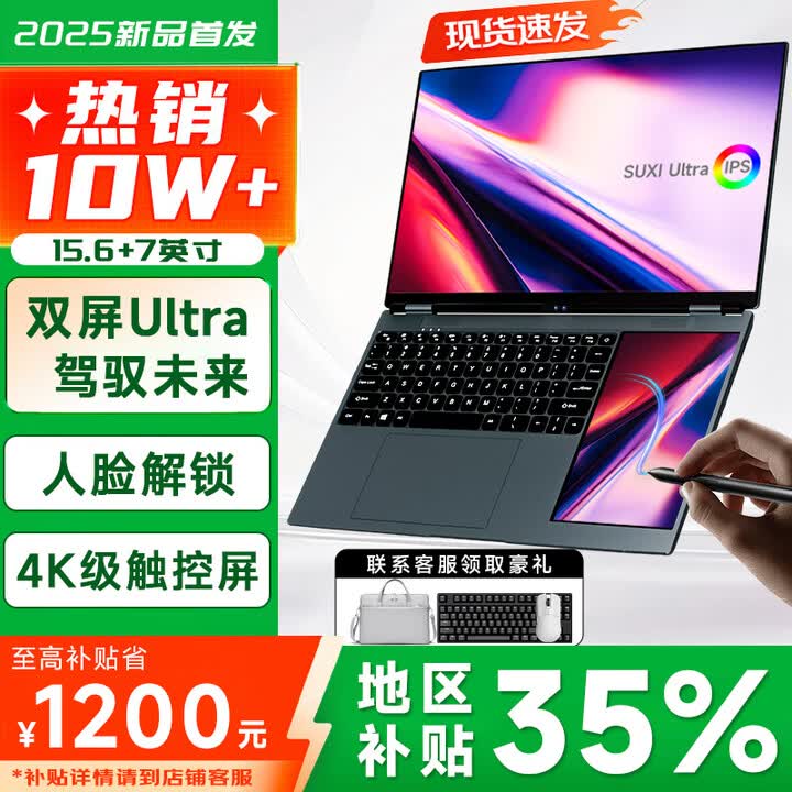 suxi【酷睿i7pro+16代英特尔】2025联动双屏笔记本电脑二合一触控轻薄本AI办公炒股学生设计游戏本 16代英特尔双屏15.6+7英寸 ...