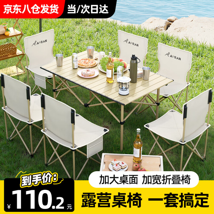 Aoran露营装备全套户外折叠桌椅套装便携式蛋卷桌野餐烧烤露营桌椅 超值五件套【95cm长桌+4把椅子】