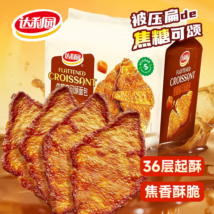 达利园压扁可颂牛角面包早餐休闲零食酥脆饼干办公室下午茶糕点心 焦糖扁扁可颂面包8个【图片 价格 品牌 报价】-京东