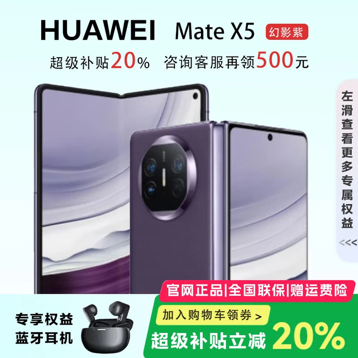华为（HUAWEI）展机 Mate X6典藏版X5折叠屏手机鸿蒙AI智能旗舰商务 幻影紫【Mate X5】 16GB+512GB【典藏版】 品质无忧支持检测