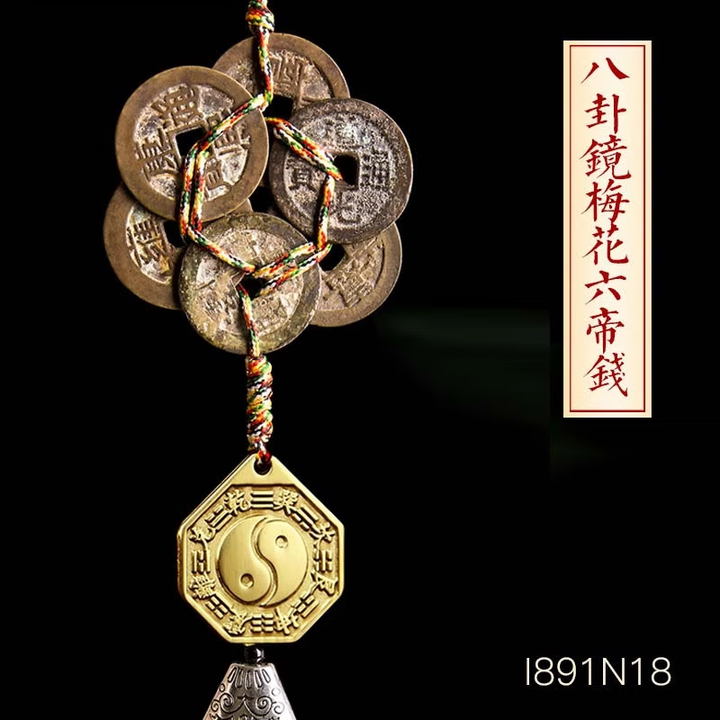 六帝钱五帝钱真品铜钱入户压门槛白玉葫芦摆件编绳古币门对 【师傅指导】八卦镜梅花六帝钱【图片 价格 品牌 报价】-京东