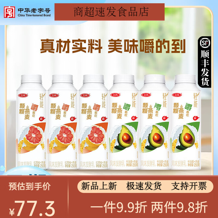 三元轻能酸奶优酪乳利乐冠酸奶250g9瓶西柚牛油果果粒风味发酵乳 轻能苗条牛油果燕麦250g*6【图片 价格 品牌 报价】-京东