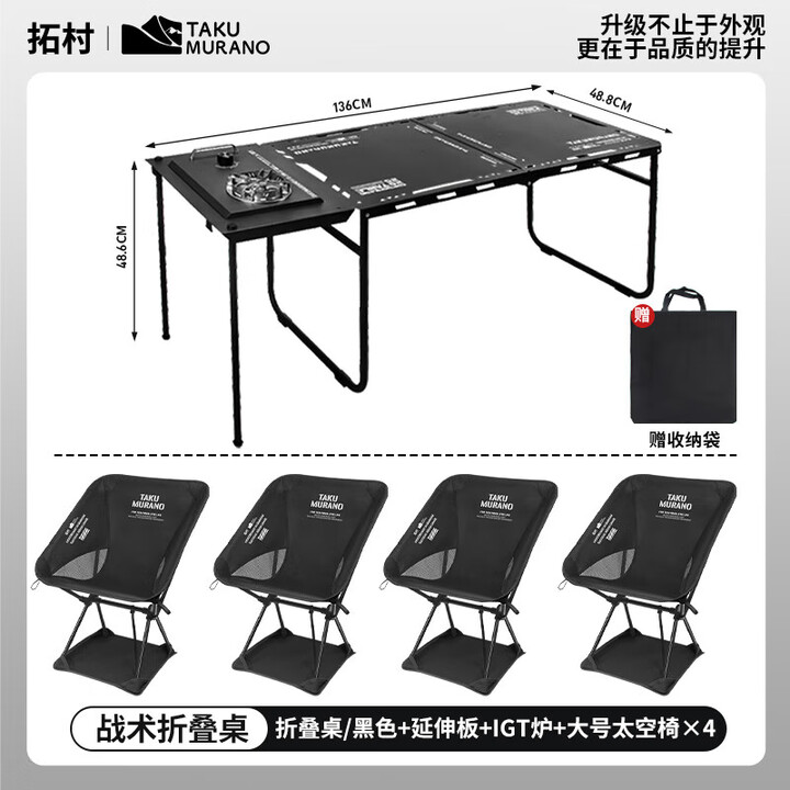 拓村户外igt桌可折叠露营桌多功能单元板拓展便携野外速开战术桌 【暗夜黑】IGT战术桌+侧桌板+单元炉+太空椅*4