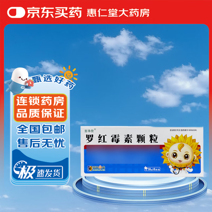 罗红霉素颗粒 50mg*6袋/盒 1盒装