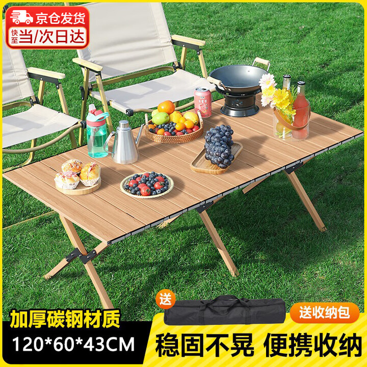 梵昇昱户外蛋卷桌便携式折叠桌野餐桌椅露营装备用品野炊野营套装  120款原木色蛋卷桌【2-6】