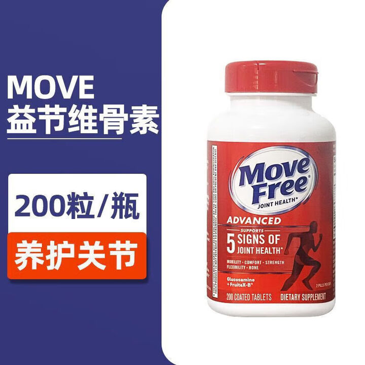 旭福美国 Move Free红瓶200粒氨基葡萄糖进口维骨力氨糖软 1瓶氨糖红瓶200粒.【图片 价格 品牌 报价】-京东