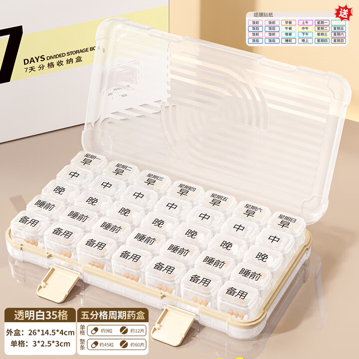 三本木日式药盒便携式一周七天饭前饭后一日三餐大容量密封避光分装药盒 升级版35格+白色(加厚密封圈)+送随身小药盒【图片 价格 品牌 报价】-京东
