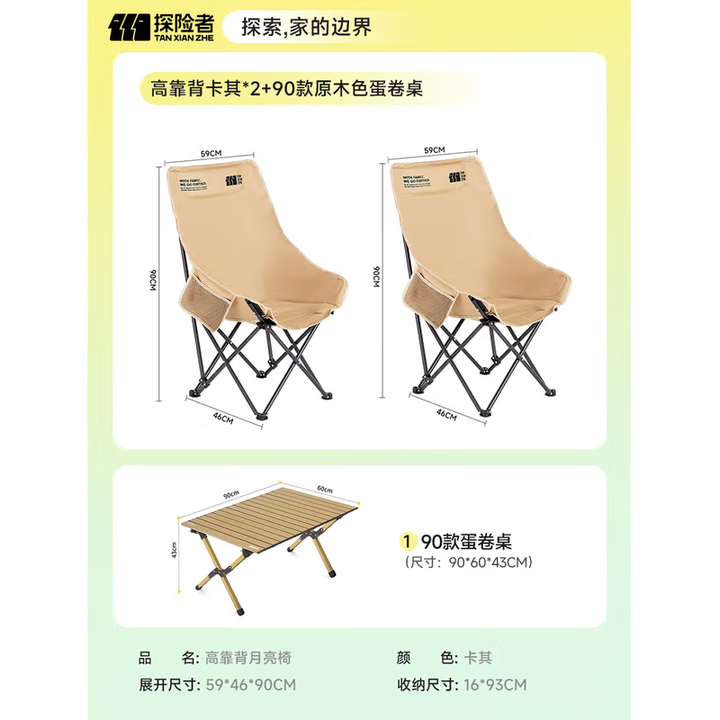 探险者（TAN XIAN ZHE）户外折叠椅露营椅月亮椅钓鱼椅便携折叠椅沙滩椅野餐桌椅全套装备 高靠背卡其*2+90款原木色蛋卷桌