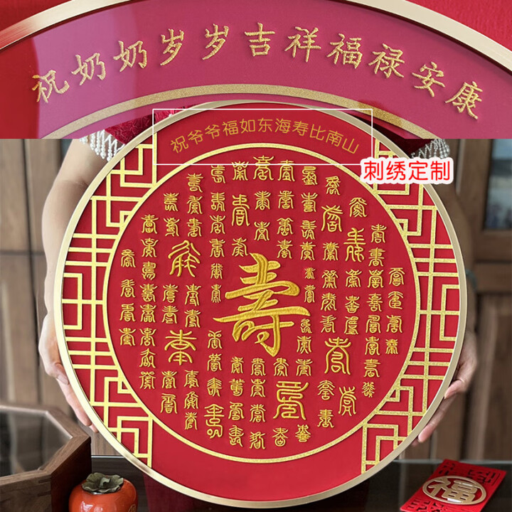 山头林村刺绣百寿图80八十大寿礼物送长辈寿礼老人过寿60岁生日祝寿70贺寿 圆形【百寿图+定制一处】 60cm【图片 价格 品牌 报价】-京东