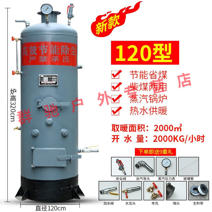 凡皙锅炉家用地暖燃煤水暖养殖烧柴新型节能环保采暖蒸汽常压热水酿酒 特质加厚120型容水2500公斤