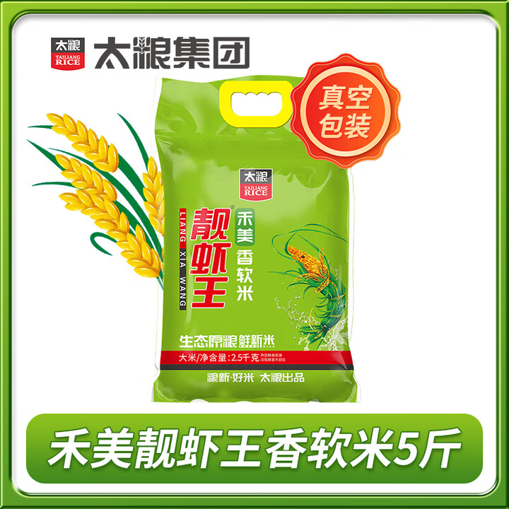 禾美靓虾王5斤10斤油粘米长粒香软米煲仔饭新米灿米真空装 太粮禾美靓虾王2.5kg【图片 价格 品牌 报价】-京东