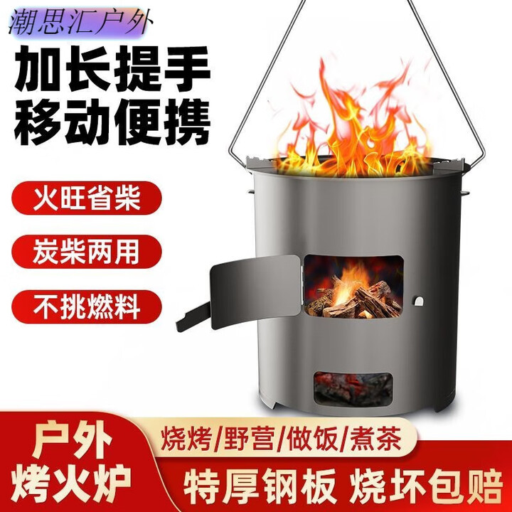 糜岚柴煤两用加厚火炉灶围炉煮茶暖冬+免开炒 烧坏围炉煮茶取暖做饭 主图款