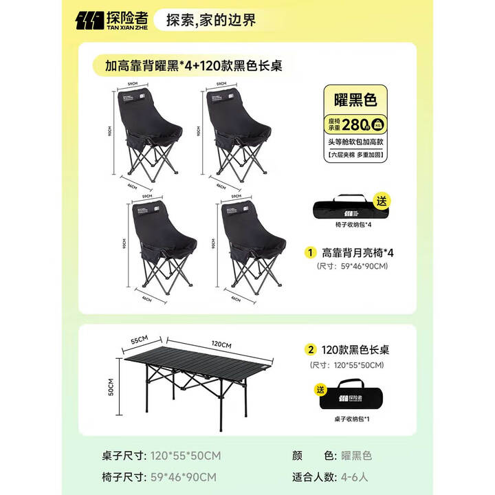 探险者（TAN XIAN ZHE）露营桌椅户外露营全套装备折叠桌椅套装一桌四椅组合椅子桌子一体 加高靠背曜黑*4+120款黑色长桌
