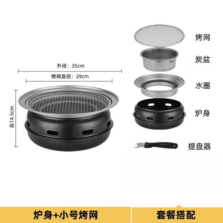 北极狼围炉煮茶的炉子全套便携烤肉碳烤炉家用户外韩式木炭无烟烧烤炉 炉身+小号烤网[30cm]