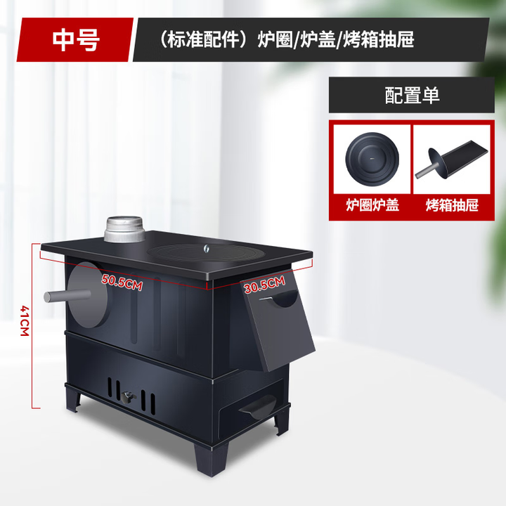 博朗晴新柴火灶烧木柴家用农村无烟室内取暖炉子移动铁锅台烤箱户外露营 中号泰钢+炉圈炉盖
