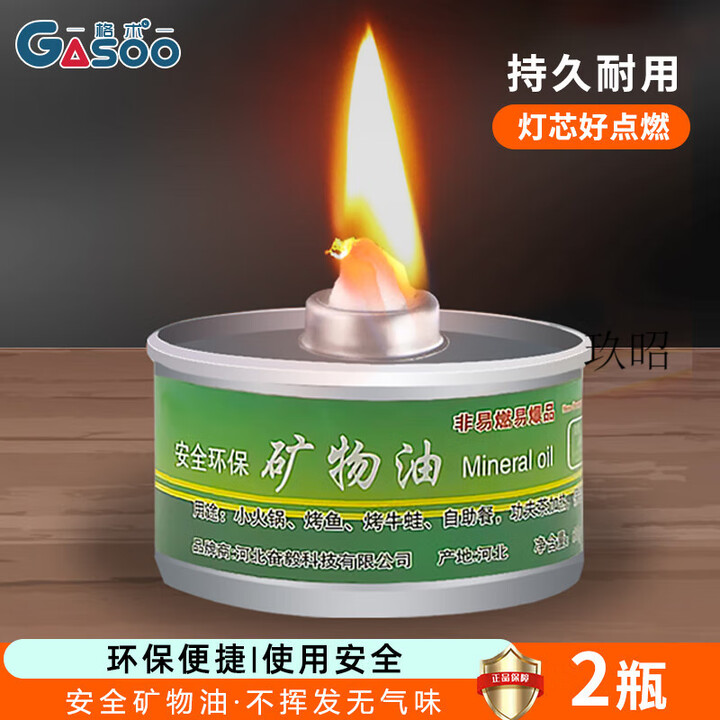 智宙小火锅燃料安全矿物油烧烤煮茶酒店烤鱼便携替代酒精块加热燃 酒精锅加热燃料[2瓶试用装]
