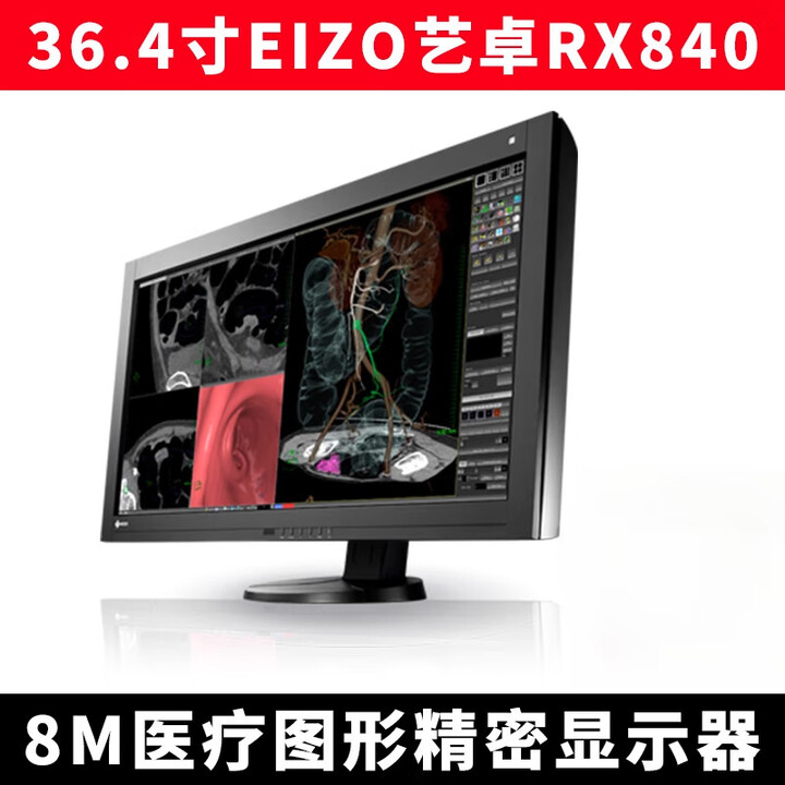 通用30寸艺卓EIZO RX440彩色医用显示器36寸RX840DR/CT/CR/MR智能健康 30寸RX440高端色彩 官方标配【图片 价格 ...