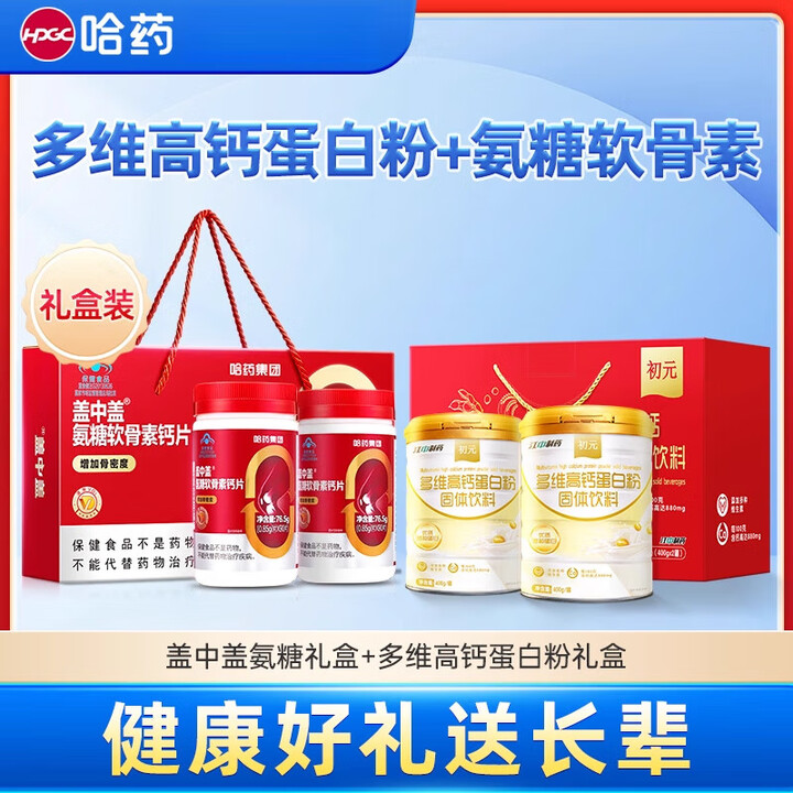 盖中盖哈药盖中盖氨糖软骨素钙片中老年人疼痛护关节营养品送礼长辈父母 氨糖礼盒180粒+多维高钙蛋白粉礼盒800g【图片 价格 品牌 报价】-京东