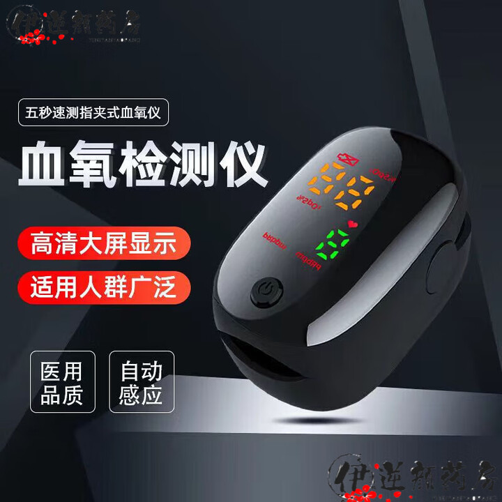 通用原装血氧仪指夹式手指血氧监测仪医用级血氧饱和度检测仪 血氧仪 彩屏【图片 价格 品牌 报价】-京东